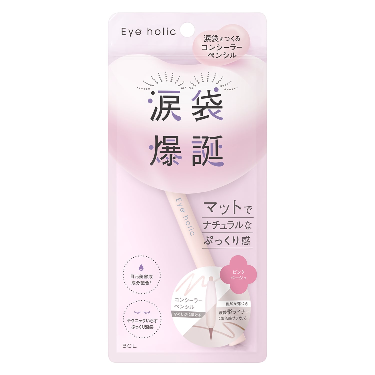 BCLカンパニー アイホリック コンシーラーペンシル ピンクベージュ (1本) リキッドライナー 涙袋