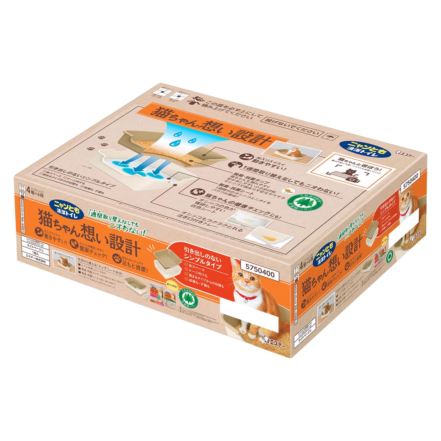 エステー ニャンとも清潔トイレ シンプルタイプ ライトベージュ (1セット) 猫用 システムトイレ