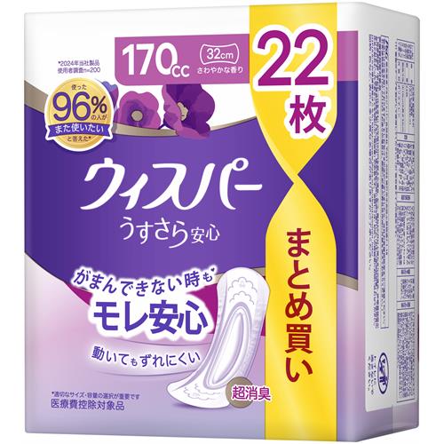 P&G ウィスパー うすさら安心 長時間・夜でも安心用 170cc (22枚) 32cm 吸水ケア 尿もれパッド 尿ケアパッド 軽失禁用品　【P＆G】　【医療費控除対象品】