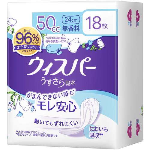 P&G ウィスパー うすさら安心 50cc 無香料 (18枚) 24cm 吸水ケア 尿もれパッド 尿ケアパッド 軽失禁用品　【P＆G】
