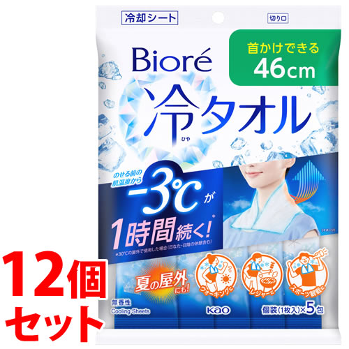 《セット販売》 ビオレ 冷タオル 無香性 (1枚×5包)×12個セット 冷却 冷感 極寒 ひんやり クール デオドラントシート 汗ふきシート シート 個包装 花王