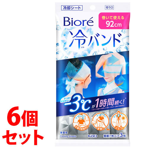 《セット販売》 ビオレ 冷バンド 無香性 (1枚×3包)×6個セット 冷却 冷感 極寒 ひんやり クール デオドラントシート 汗ふきシート シート 個包装 花王