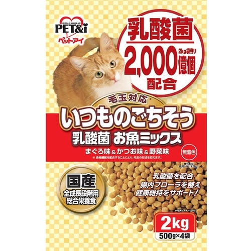 ペットアイ いつものごちそう 乳酸菌 お魚ミックス (2kg) キャットフード ドライ