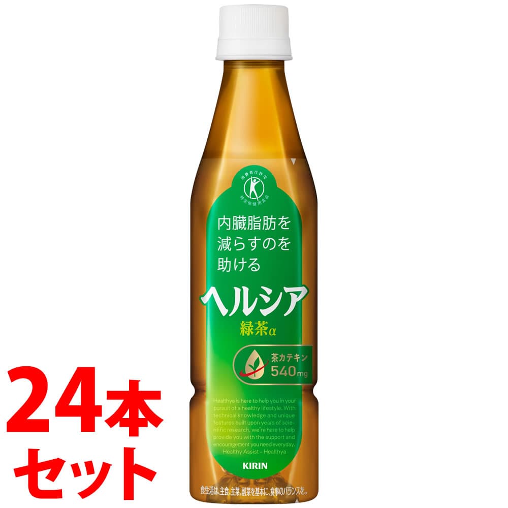《セット販売》 キリン ヘルシア 緑茶 スリムボトル (350mL)×24本セット 特定保健用食品 トクホ ※軽減税率対象商品