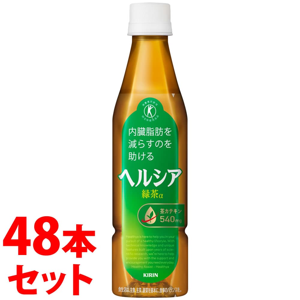 《セット販売》 キリン ヘルシア 緑茶 スリムボトル (350mL)×48本セット 特定保健用食品 トクホ ※軽減税率対象商品