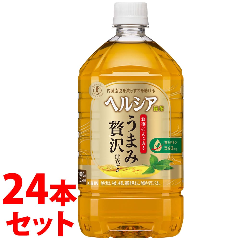 《セット販売》　キリン ヘルシア 緑茶 うまみ贅沢仕立て (1000mL)×24本セット 特定保健用食品 トクホ　※軽減税率対象商品