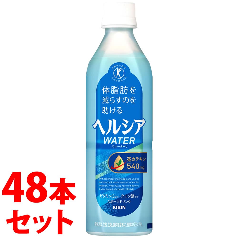 《セット販売》 キリン ヘルシア ウォーター (500mL)×48本セット 特定保健用食品 トクホ ※軽減税率対象商品