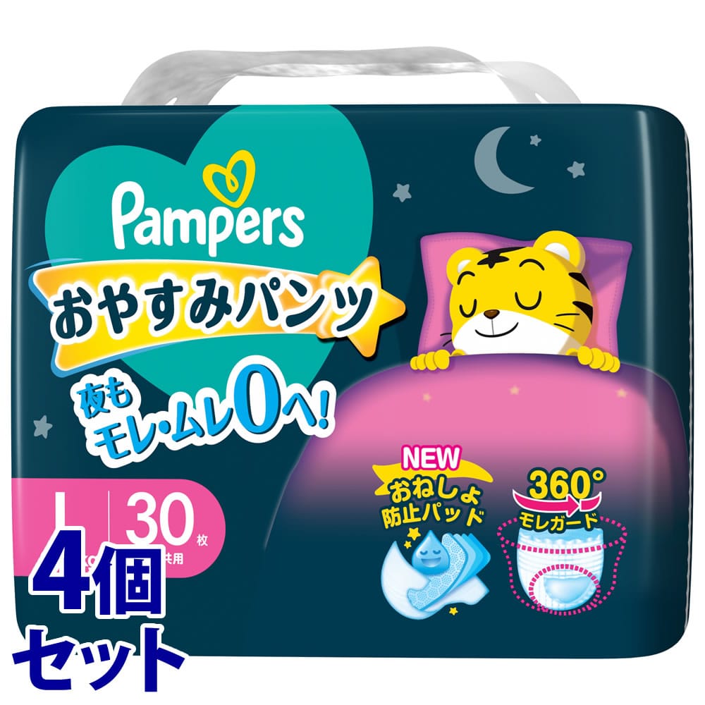《セット販売》 P&G パンパース おやすみパンツ スーパージャンボ L (30枚)×4個セット 9-14kg 男女共用 ベビー用紙おむつ オムツ 【P&G】