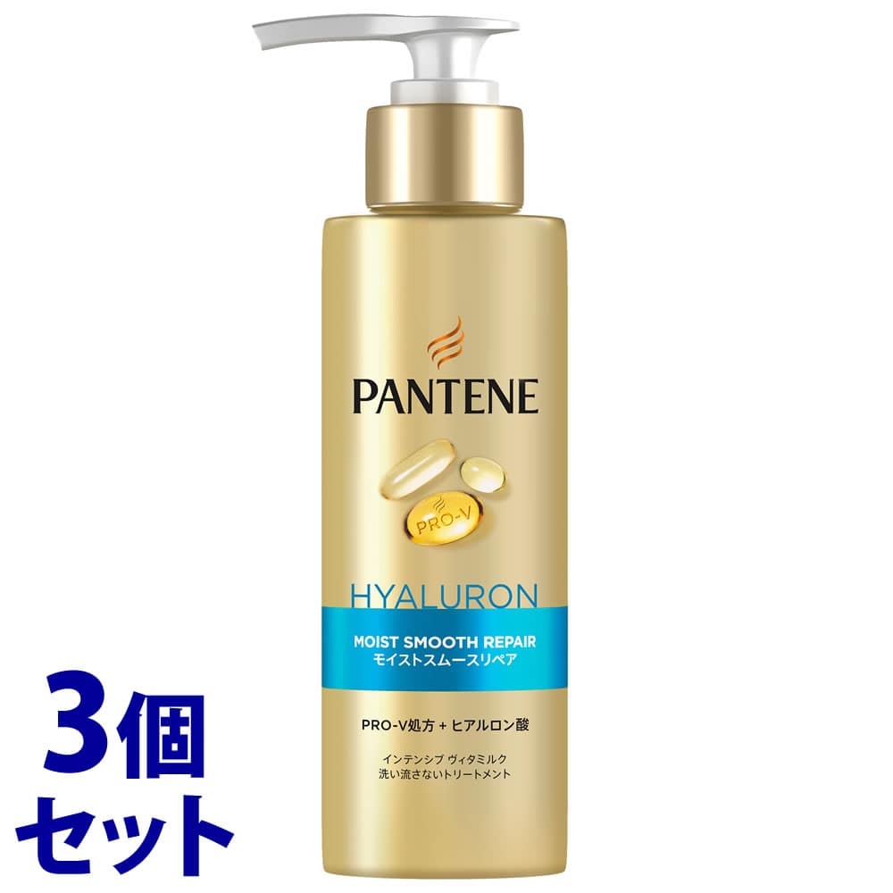 《セット販売》　P&G パンテーン モイストスムースリペア インテンシブ ヴィタミルク (125mL)×3個セット 洗い流さないトリートメント アウトバストリートメント　【P＆G】