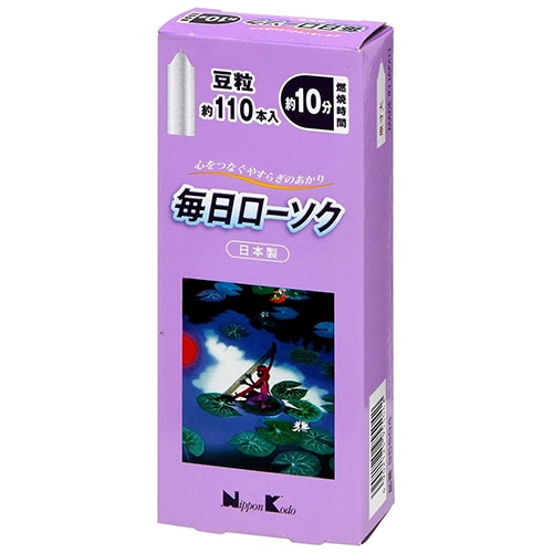 日本香堂 毎日ローソク 豆粒 (約110本) ろうそく 仏具