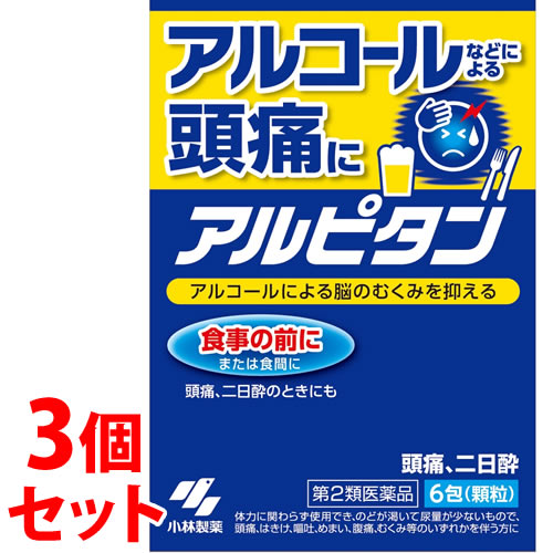 【第2類医薬品】《セット販売》　小林製薬 アルピタン (6包)×3個セット アルコールなどによる頭痛 二日酔に