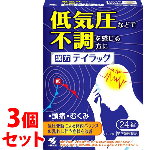 【第2類医薬品】《セット販売》 小林製薬 テイラック (24錠)×3個セット 漢方 五苓散