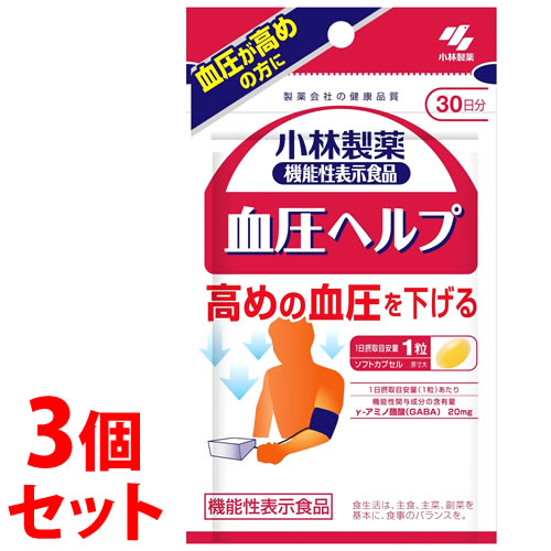 《セット販売》 小林製薬 小林製薬の機能性表示食品 血圧ヘルプ 30日分 (30粒)×3個セット 血圧が高めの方に GABA 機能性表示食品 ※軽減税率対象商品