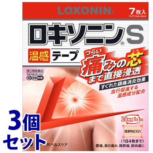 【第2類医薬品】《セット販売》　第一三共ヘルスケア ロキソニンS温感テープ 7cm×10cm (7枚)×3個セット 1日1回 鎮痛消炎薬　【セルフメディケーション税制対象商品】