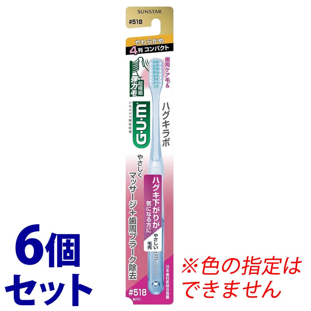 《セット販売》 ガム ハグキラボ デンタルブラシ #518 超極細・歯周ケア毛 やわらかめ 4列コンパクト (1本)×6個セット GUM 歯ブラシ