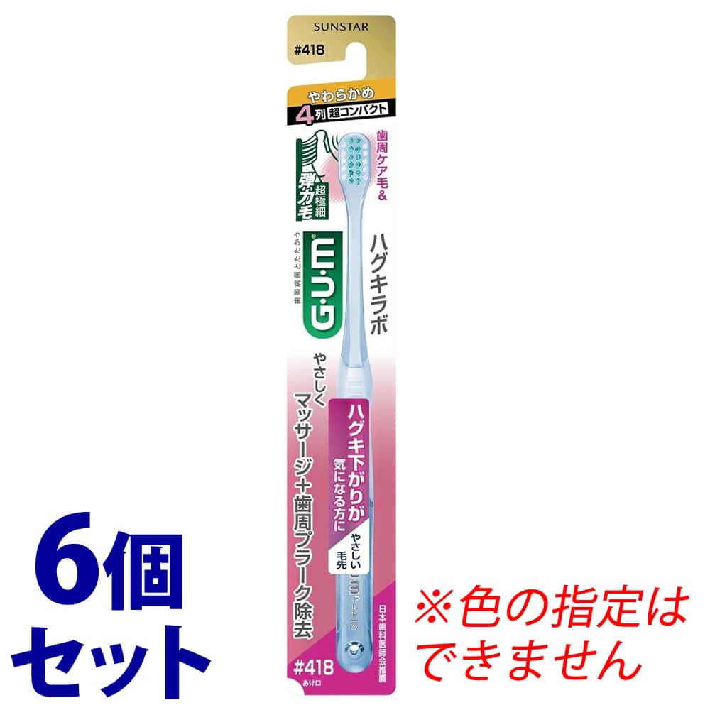 《セット販売》 ガム ハグキラボ デンタルブラシ #418 超極細・歯周ケア毛 やわらかめ 4列超コンパクト (1本)×6個セット GUM 歯ブラシ