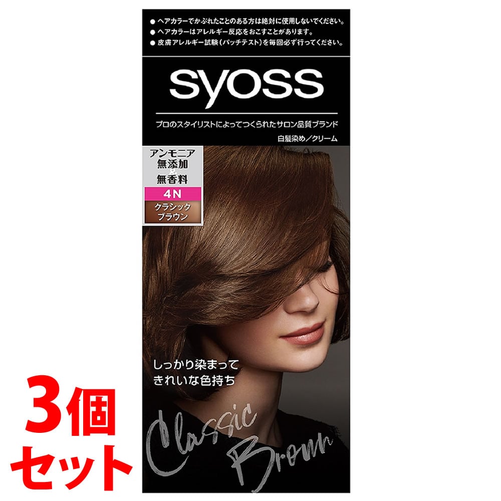 《セット販売》　ヘンケルジャパン サイオス ヘアカラー クリーム 4N クラシックブラウン (1個)×3個セット 白髪染め syoss　【医薬部外品】