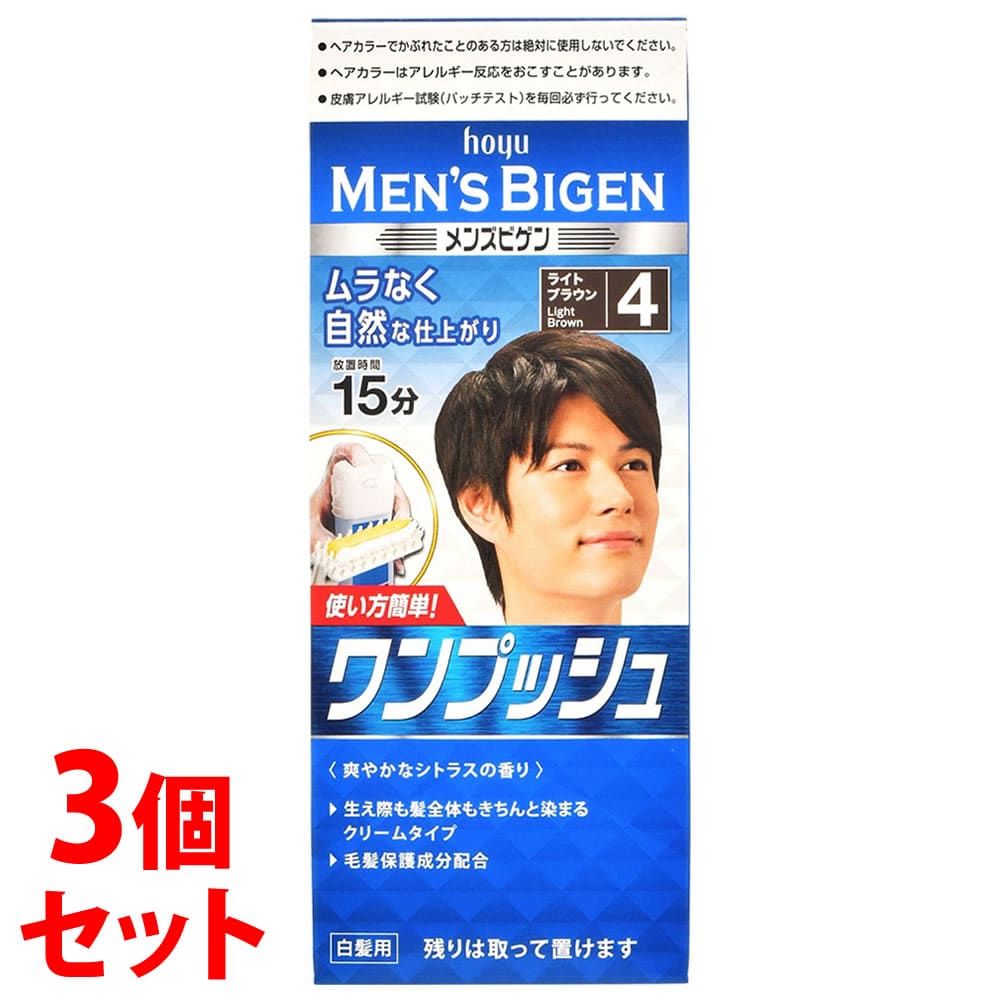 《セット販売》　ホーユー メンズビゲン ワンプッシュ 4 ライトブラウン (1個)×3個セット 男性用 白髪用 ヘアカラー　【医薬部外品】