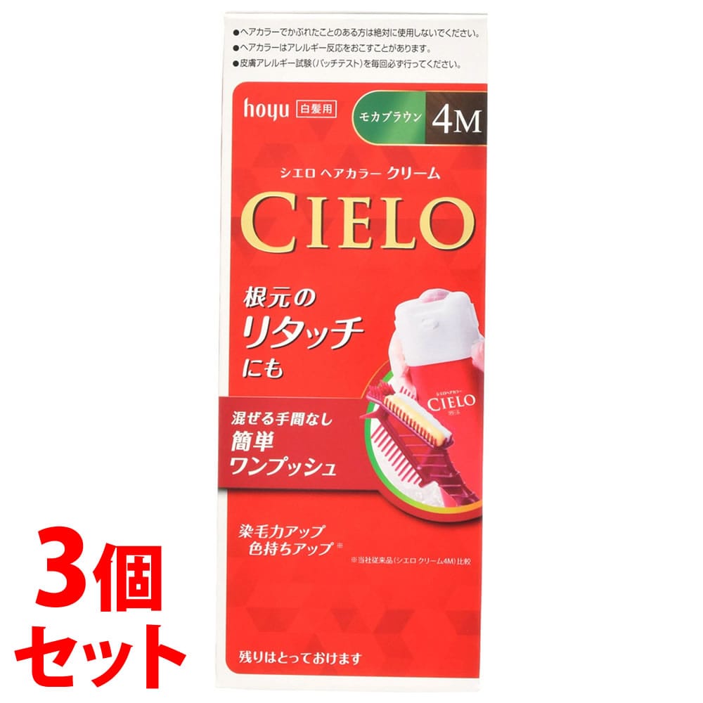 《セット販売》　ホーユー シエロ ヘアカラーEX クリーム 4M:モカブラウン (1個)×3個セット 白髪用ヘアカラー　【医薬部外品】