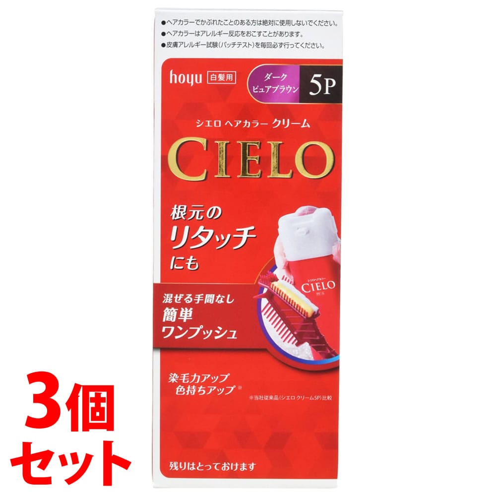 《セット販売》　ホーユー シエロ ヘアカラーEX クリーム 5P:ダークピュアブラウン (1個)×3個セット 白髪用ヘアカラー　【医薬部外品】