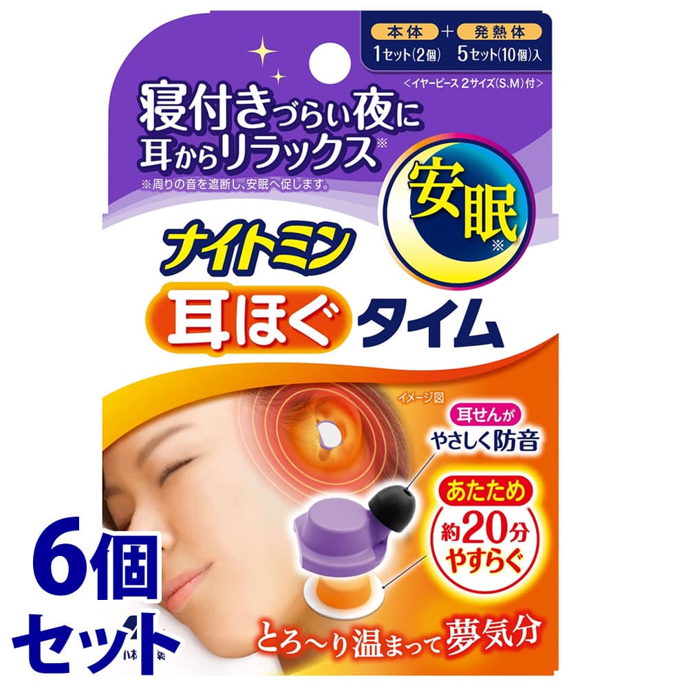 《セット販売》 小林製薬 ナイトミン 耳ほぐタイム (1セット)×6個セット 耳栓 リラックス用品