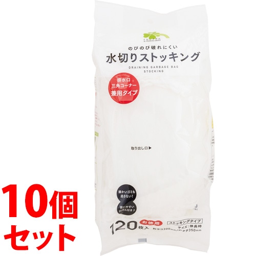 《セット販売》 くらしリズム 水切りストッキング 排水口用 三角コーナー 兼用タイプ お徳用 (120枚入)×10個セット ストッキングタイプ 水切り袋