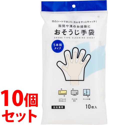 《セット販売》 くらしリズム おそうじ手袋 5本指タイプ 左右兼用 (10枚入)×10個セット 雑巾 ぞうきん 掃除グッズ