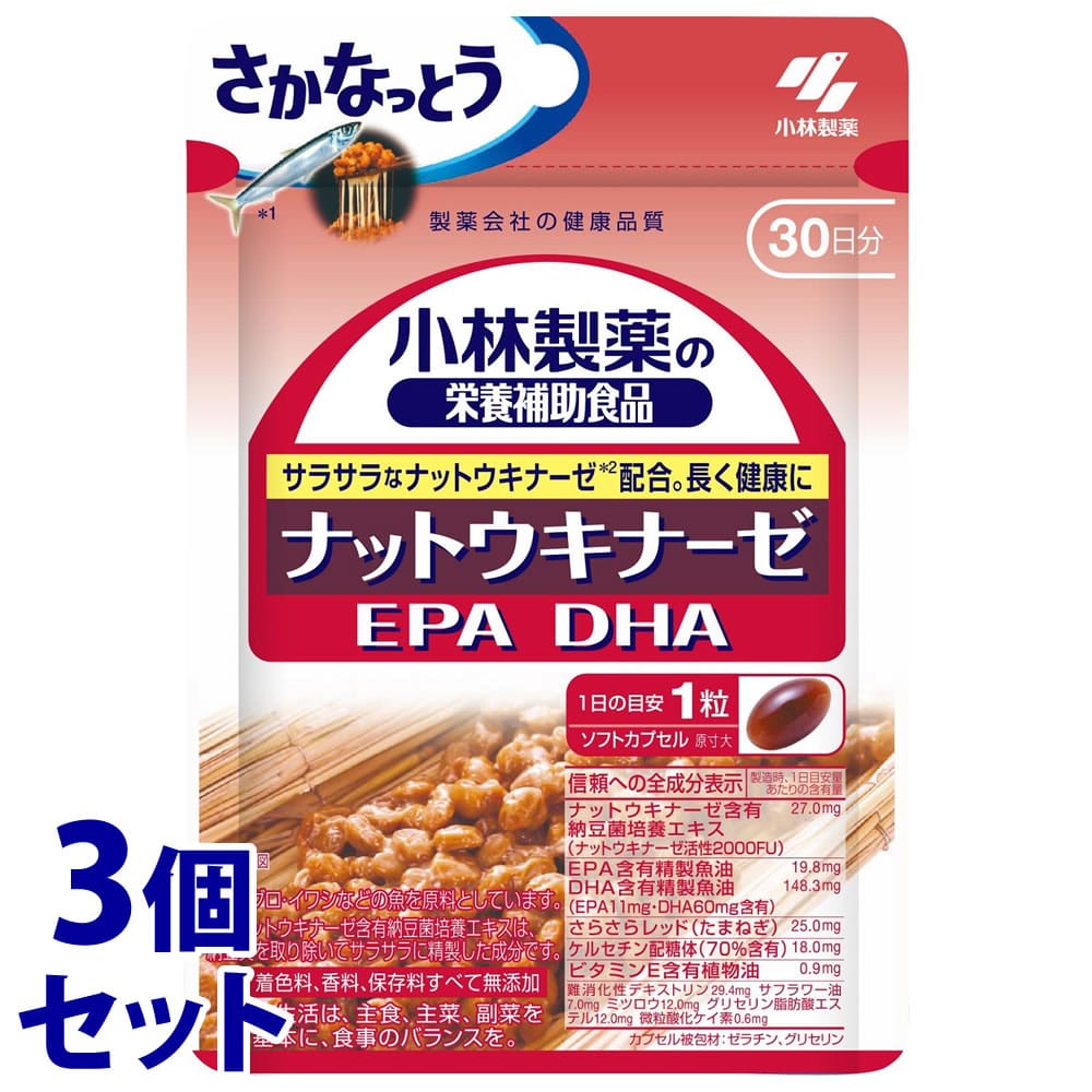 《セット販売》　小林製薬 小林製薬の栄養補助食品 ナットウキナーゼ DHA・EPA 約30日分 (30粒)×3個セット　※軽減税率対象商品