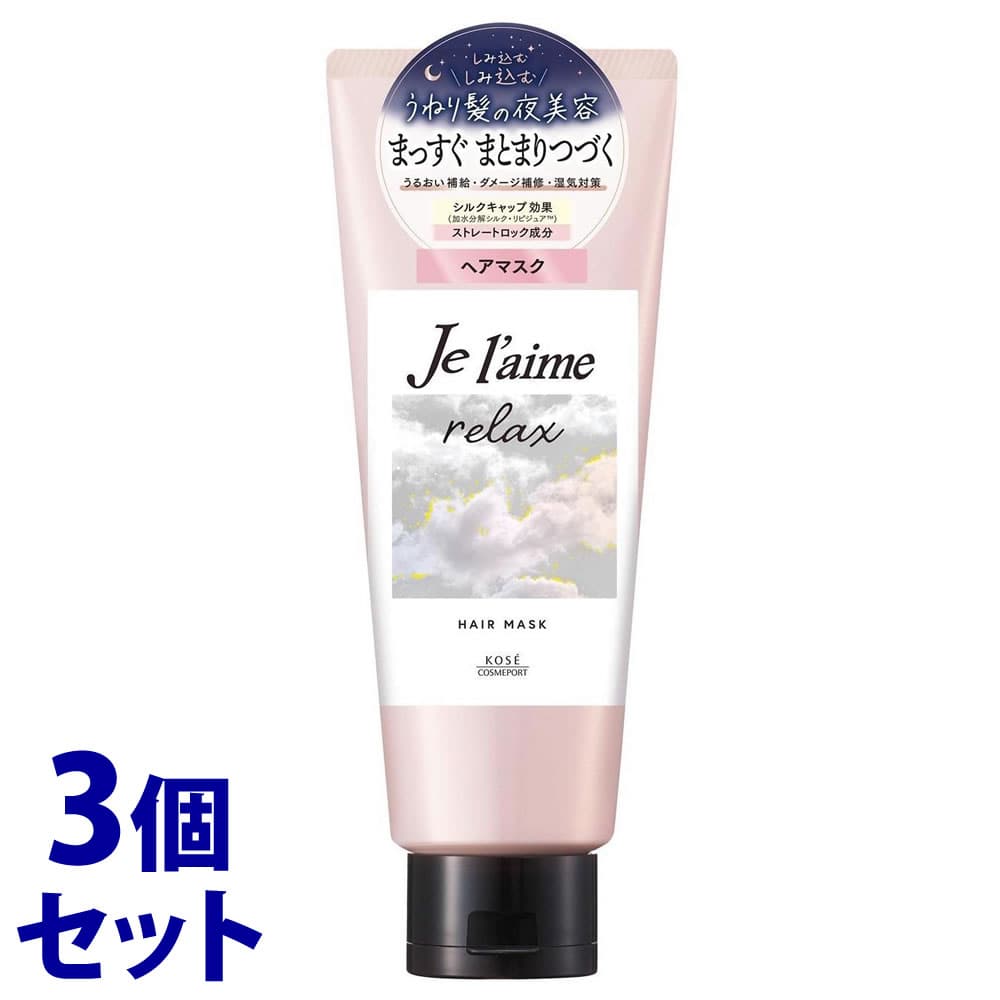 《セット販売》 コーセーコスメポート ジュレーム リラックス ミッドナイトリペア ヘアマスク (230g)×3個セット 洗い流すトリートメント