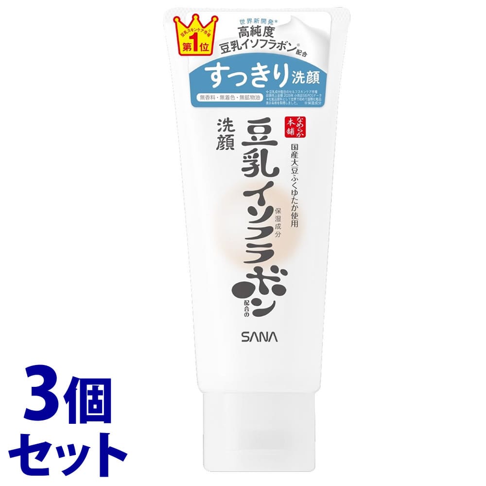 《セット販売》　ノエビア サナ なめらか本舗 クレンジング洗顔 NC (150g)×3個セット 豆乳イソフラボン含有