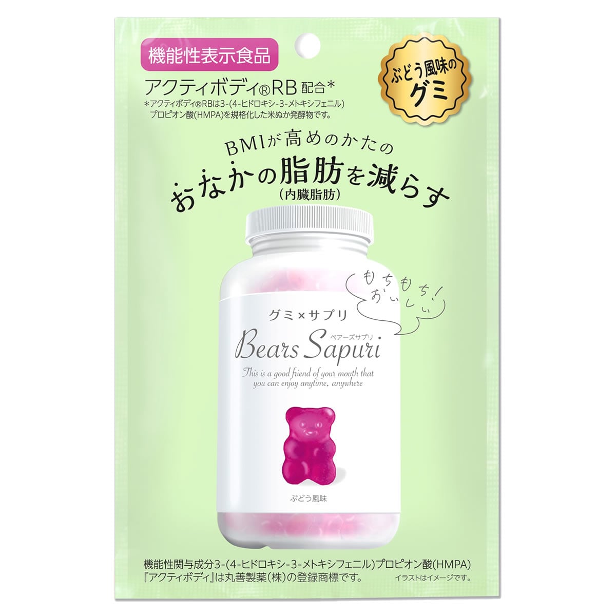 ベアーズサプリ ぶどう風味 (60g) サプリメント グミ 機能性表示食品　※軽減税率対象商品