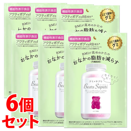 《セット販売》　ベアーズサプリ ぶどう風味 (60g)×6個セット サプリメント グミ 機能性表示食品　※軽減税率対象商品