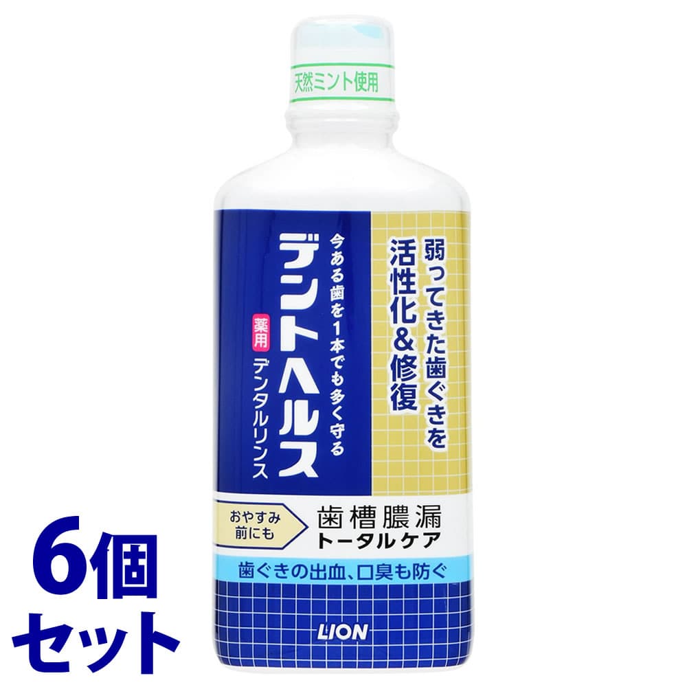 《セット販売》 ライオン デントヘルス 薬用デンタルリンス (450mL)×6個セット 液体歯磨 液体ハミガキ 【医薬部外品】