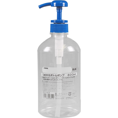 マルハチ産業 つめかえ ボトルポンプ 600mL ブルー (1個) ディスペンサー ボトル ポンプ容器