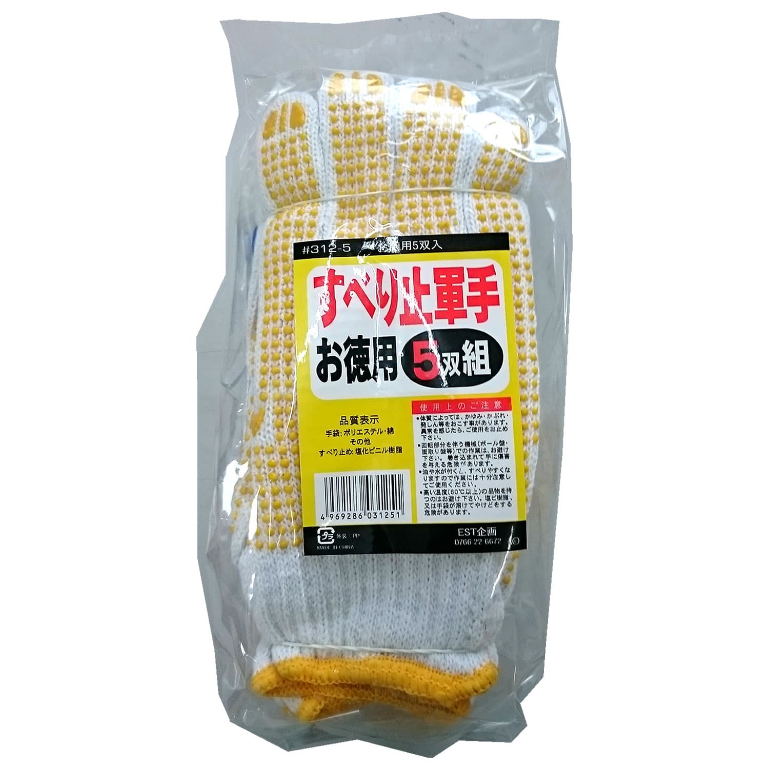丸和ケミカル すべり止 軍手 お徳用 312-5 (5双組) 作業用手袋