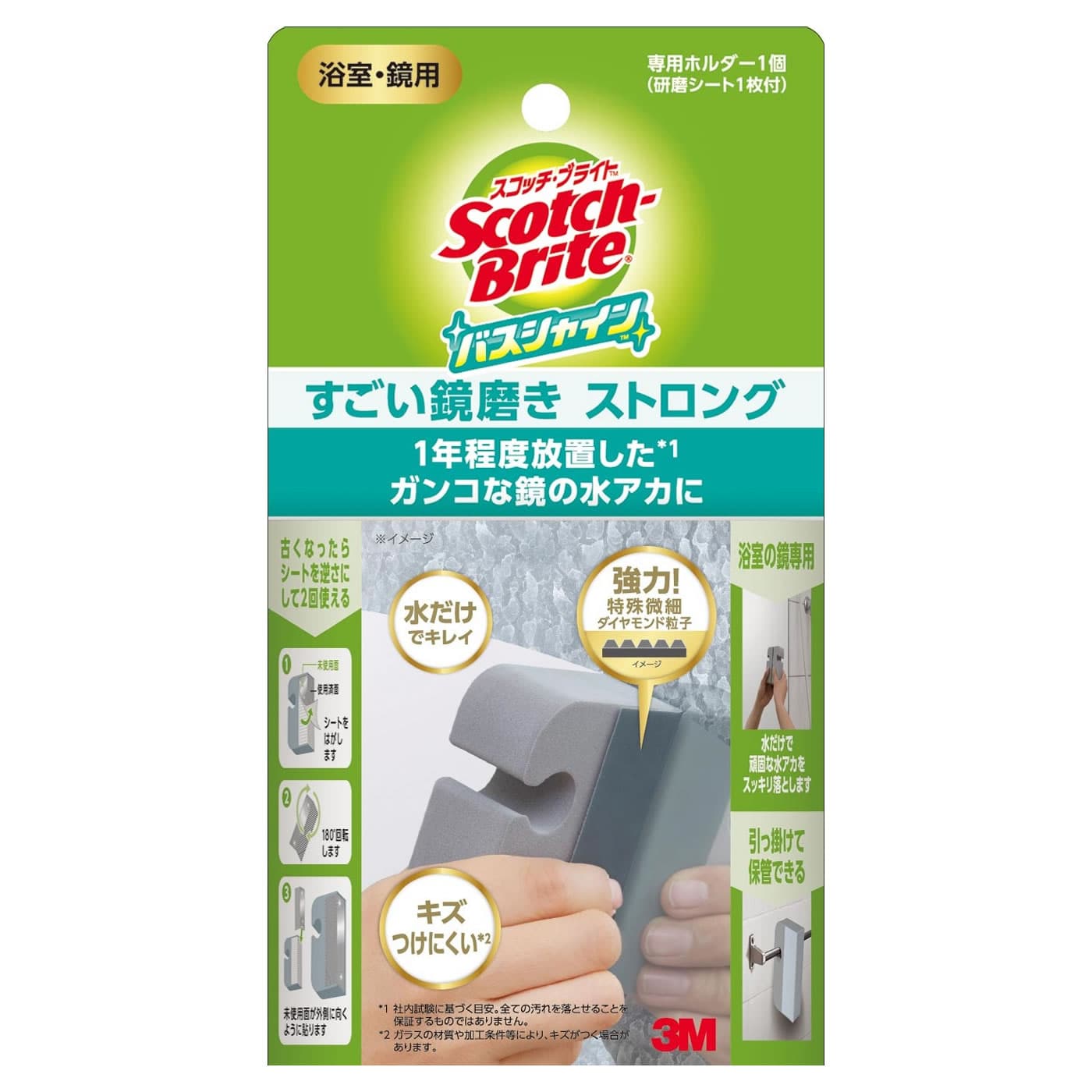 スリーエム ジャパン 3M スコッチ・ブライト バスシャイン すごい鏡磨き ストロングタイプ ブルー (1個) 浴室鏡用 水アカ