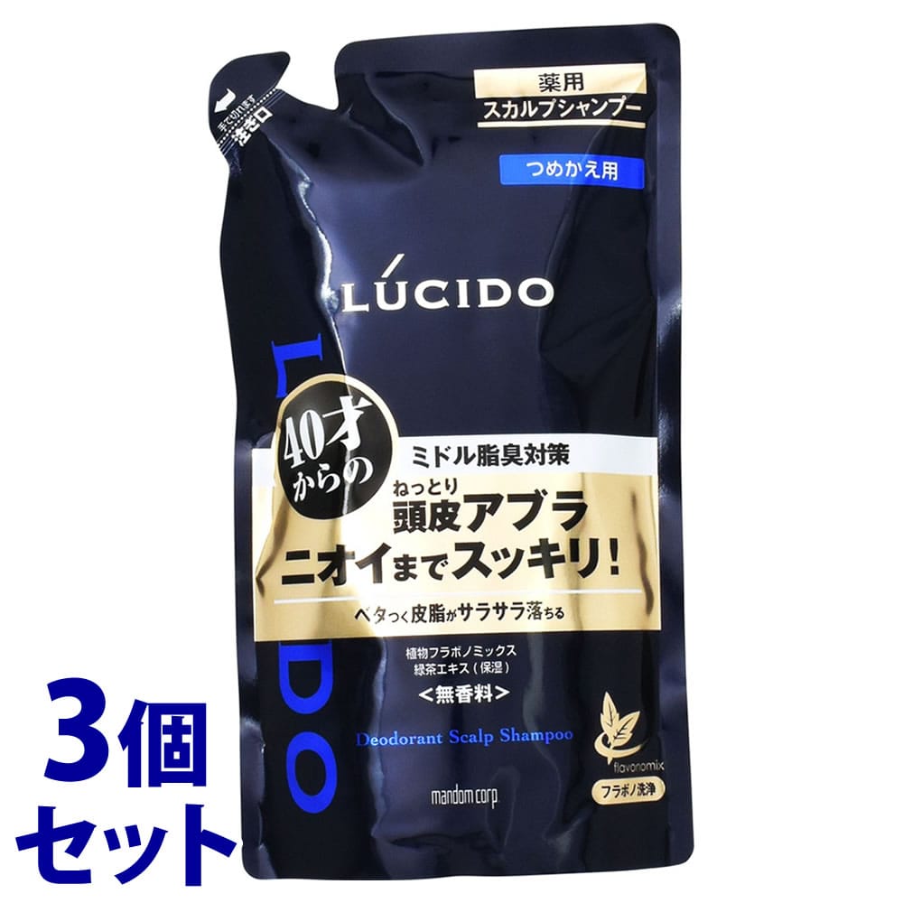《セット販売》　マンダム ルシード 薬用スカルプデオシャンプー つめかえ用 (380mL)×3個セット 詰め替え用 ニオイケア 頭皮ケア　【医薬部外品】