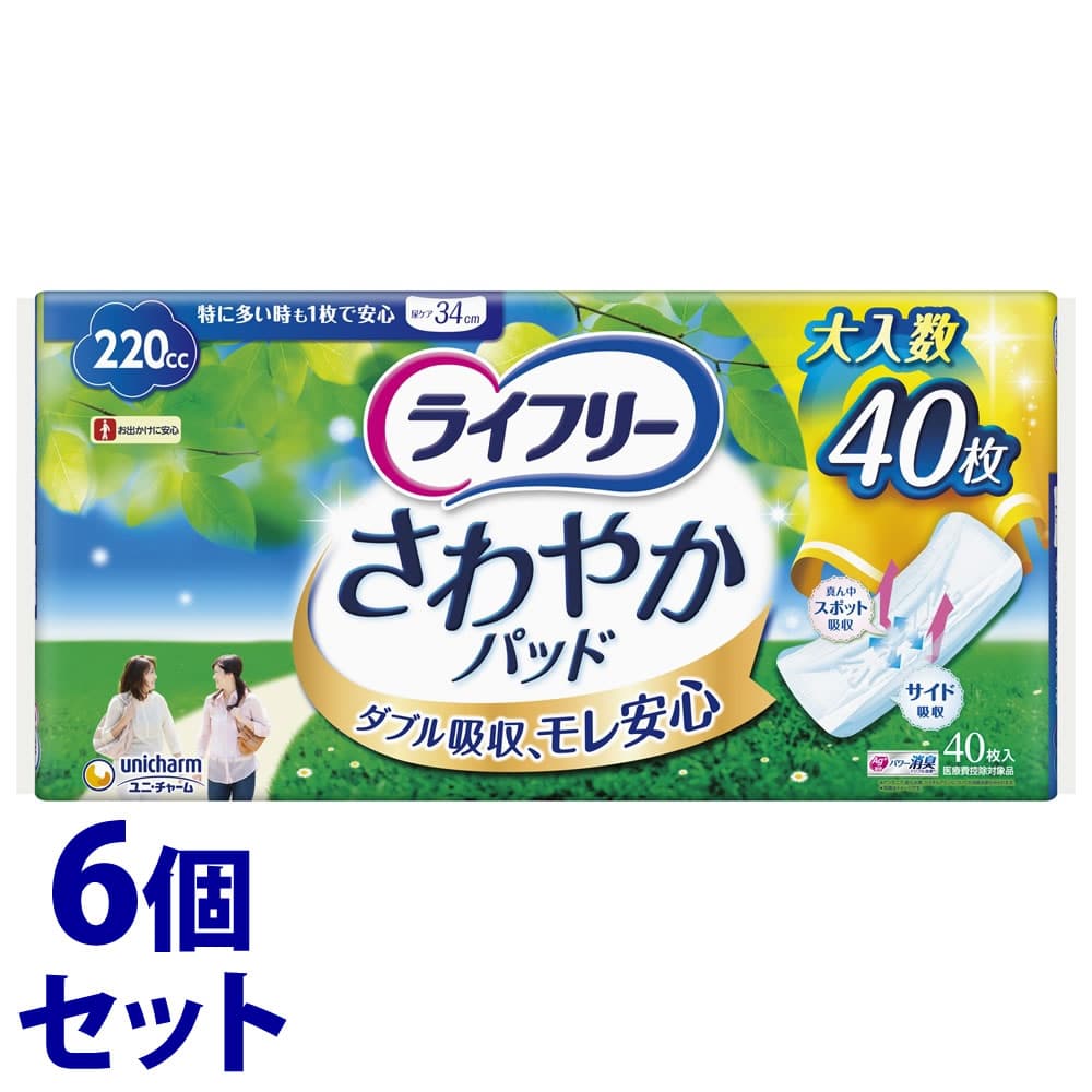 《セット販売》　ユニチャーム ライフリー さわやかパッド 特に多い時も1枚で安心用 220cc (40枚)×6個セット 尿とりパッド 尿ケアパッド　【医療費控除対象品】