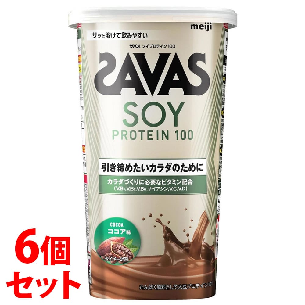 《セット販売》 明治 ザバス ソイプロテイン100 ココア味 (224g)×6個セット SAVAS プロテインパウダー ※軽減税率対象商品
