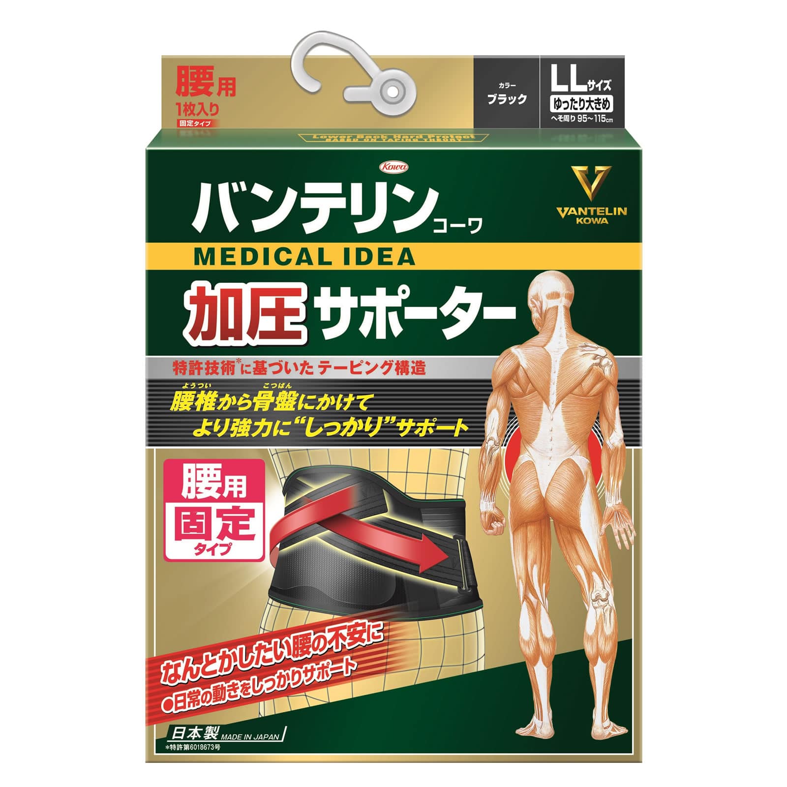 興和 バンテリンコーワ 加圧サポーター 腰用 固定タイプ LLサイズ ゆったり大きめ ブラック (1枚) こし用 サポーター 男女兼用