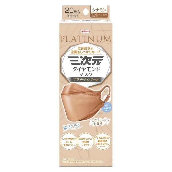 興和 三次元ダイヤモンドマスク プラチナシリーズ シナモン (20枚) フリーサイズ 大人用マスク