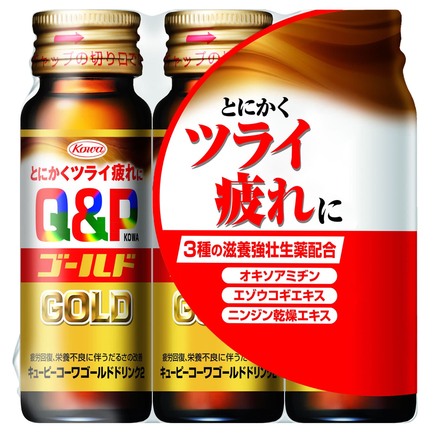 興和 キューピーコーワ ゴールド ドリンク2 (50ml×3本) ドリンク剤 疲労回復 疲れ 滋養強壮 【指定医薬部外品】