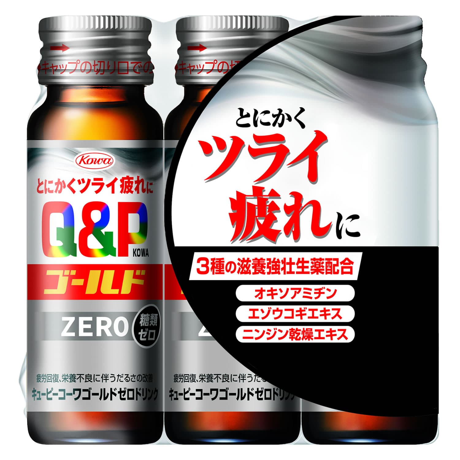 興和 キューピーコーワ ゴールド ゼロドリンク (50ml×3本) ドリンク剤 糖類ゼロ 疲労回復 疲れ 滋養強壮 【指定医薬部外品】