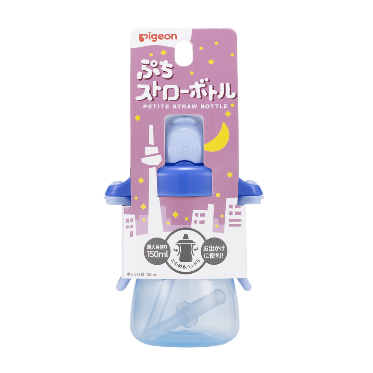 ピジョン ぷちストローボトル アイスブルー 容量150mL (1個) ストローマグ ベビー食器