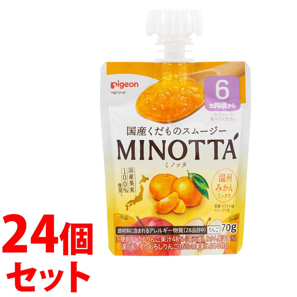 《セット販売》 ピジョン くだものスムージー MINOTTA ミノッタ 温州みかんミックス (70g)×24個セット 6ヶ月頃から ※軽減税率対象商品