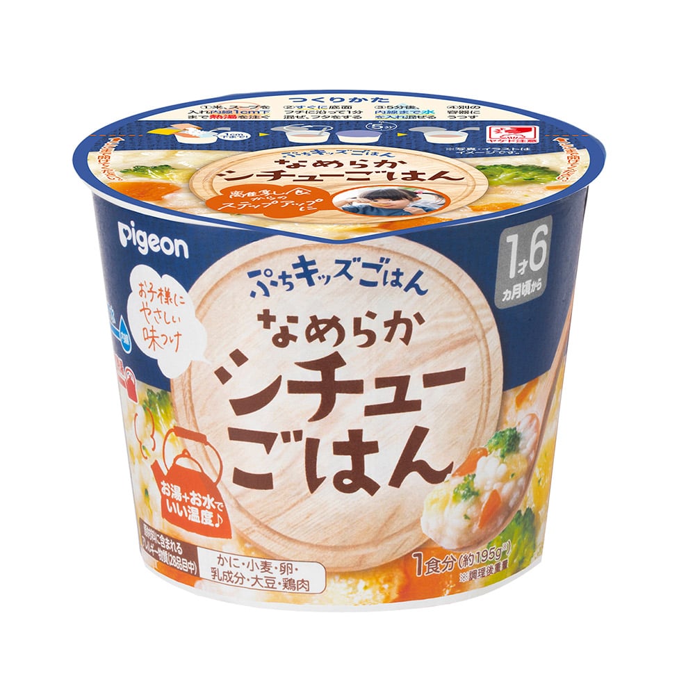 ピジョン ぷちキッズごはん なめらかシチューごはん (1食分) 1才6ヵ月頃から ※軽減税率対象商品