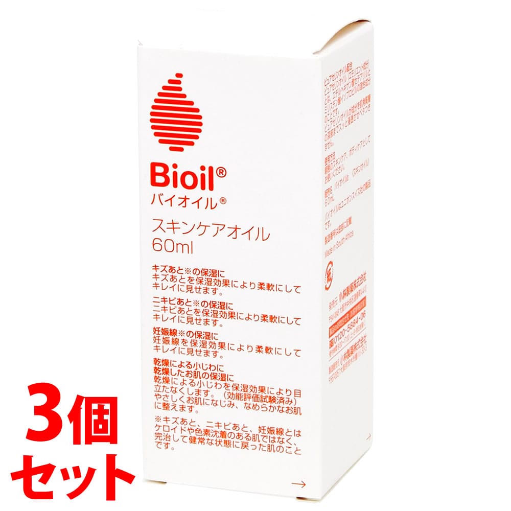 《セット販売》 小林製薬 Bioil バイオイル (60mL)×3個セット スキンケアオイル ボディ オイル