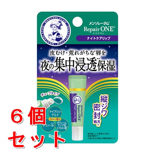《セット販売》 ロート製薬 メンソレータム リペアワン ナイトケアリップ (8g)×6個セット リップクリーム 無香料 無着色