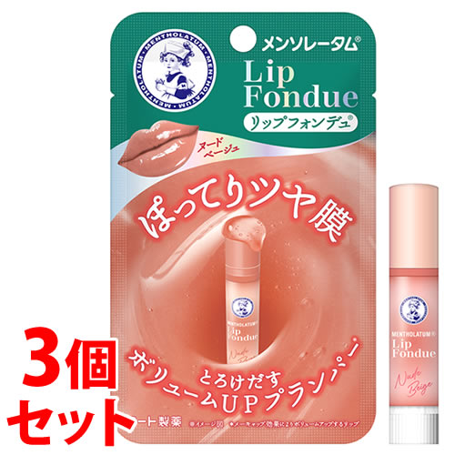 《セット販売》 ロート製薬 メンソレータム リップフォンデュ ヌードベージュ (3.2g)×3個セット リップクリーム