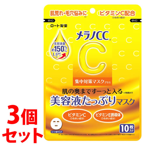 《セット販売》 ロート製薬 メラノCC集中対策マスクプラス (10枚)×3個セット フェイスマスク シートマスク
